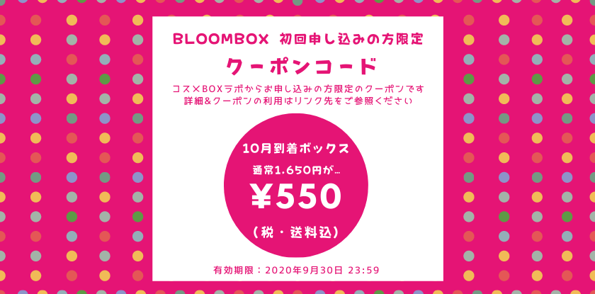 Bloombox 大丸 松坂屋 Luxury Box 18春 レビュー 口コミ評価 コスメboxラボ