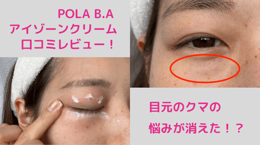 史上一番安い ポーラ POLA アイゾーンクリーム B.A Nedan ga スキンケア/基礎化粧品 Gekiyasu