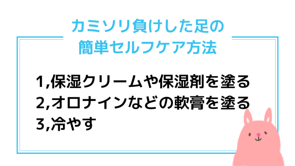 足のカミソリ負け対策 自宅にあるもので簡単セルフケアする方法 コスメboxラボ 3匹のアラサーによる本気の美容レビュー隊